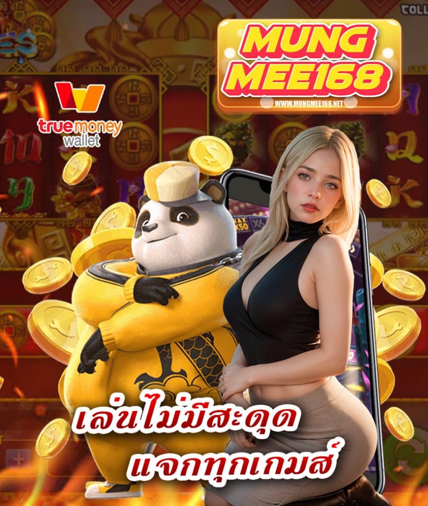 mungmee168